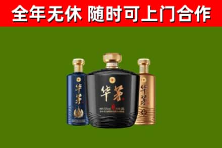 柴桑区烟酒回收华茅酒.jpg