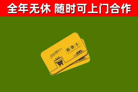 柴桑区烟酒回收购物卡.jpg